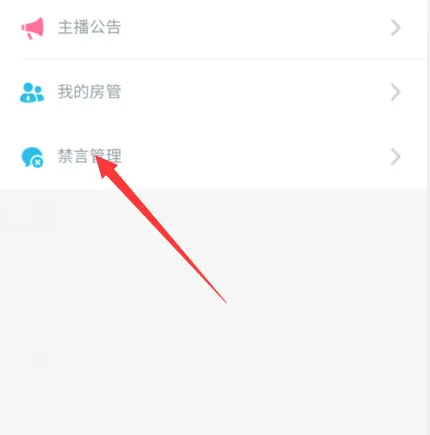 哔哩哔哩直播如何禁言 哔哩哔哩直播禁言教程