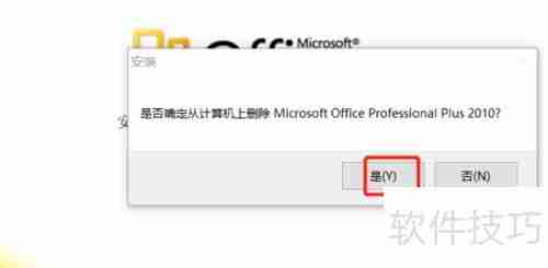 彻底卸载Office软件的方法步骤
