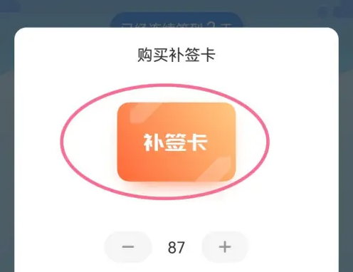 名人朋友圈如何获得续水卡 名人朋友圈补签步骤