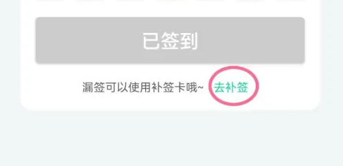 名人朋友圈如何获得续水卡 名人朋友圈补签步骤