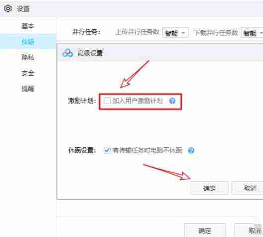百度网盘怎么退出用户激励计划