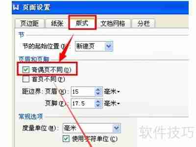 WPS文字中制作试卷的方法