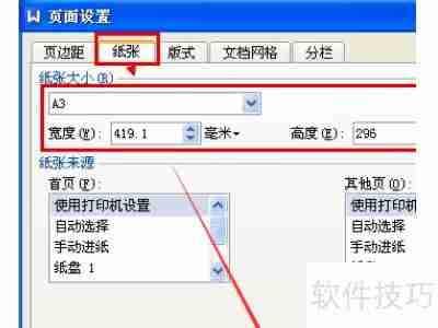 WPS文字中制作试卷的方法