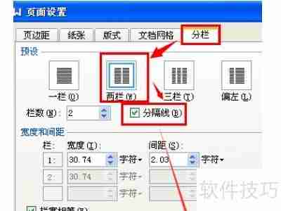 WPS文字中制作试卷的方法