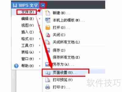 WPS文字中制作试卷的方法