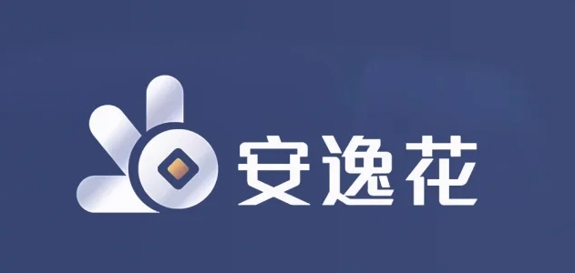 安逸花一次性还款在哪里还 安逸花全额还款路径指引