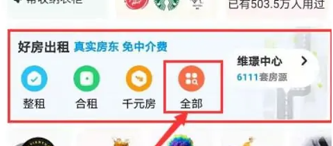 闲鱼app如何出租 闲鱼房屋出租方法介绍