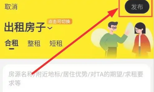 闲鱼app如何出租 闲鱼房屋出租方法介绍
