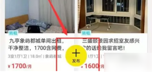 闲鱼app如何出租 闲鱼房屋出租方法介绍