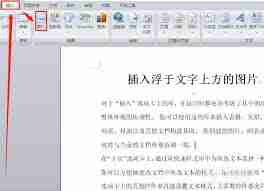 word中紧密型和四周型有何区别