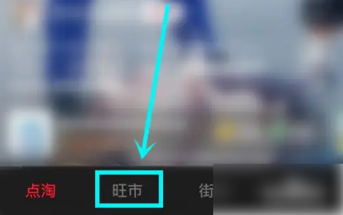 点淘app怎么找* 点淘*位置介绍
