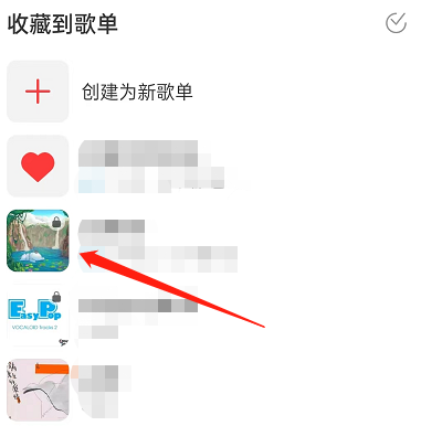 网易云音乐最近播放歌曲怎么添加到歌单