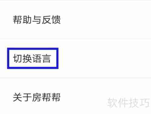 房帮帮经纪简体中文设置方法