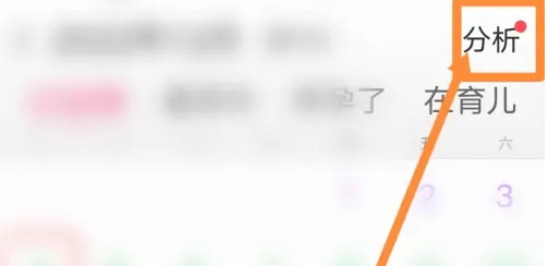 美柚如何查看经期记录 教程详解