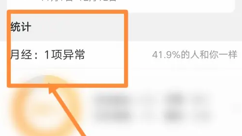 美柚怎么看月经记录 美柚查看经期历史记录教程
