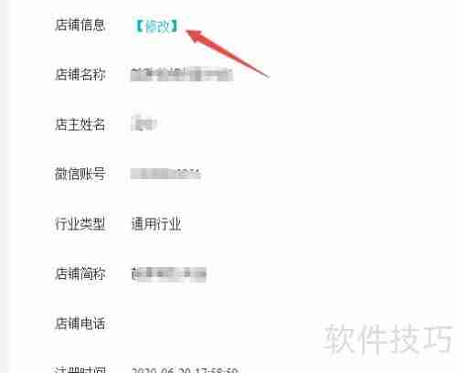 德客收银系统店铺信息填写指南
