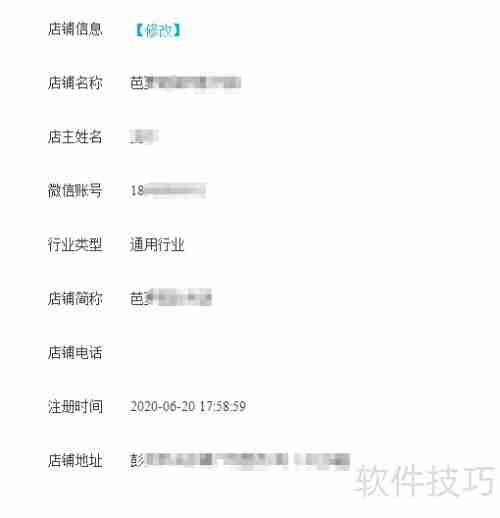 德客收银系统店铺信息填写指南