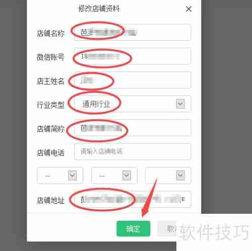 德客收银系统店铺信息填写指南