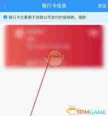 每刻报销如何解除银行卡绑定