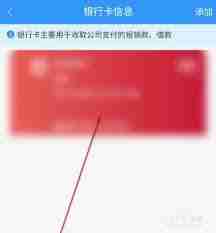 每刻报销如何解除银行卡绑定