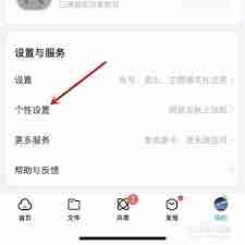 百度网盘怎么设置个性换肤