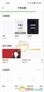百度网盘怎么设置个性换肤