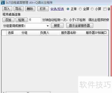 最简远程桌面操作指南