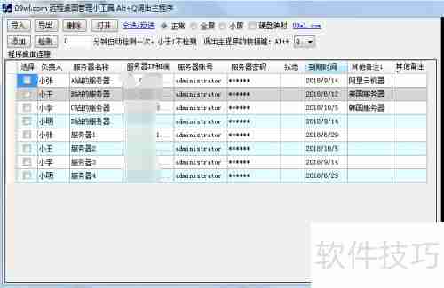 最简远程桌面操作指南