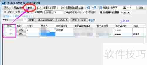最简远程桌面操作指南