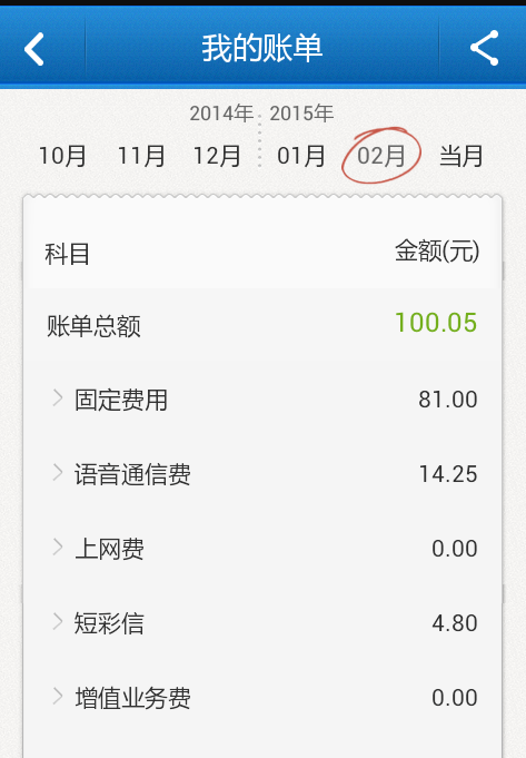 10086网上营业厅为什么查不到每天的消费记录 查每天的消费记录方法