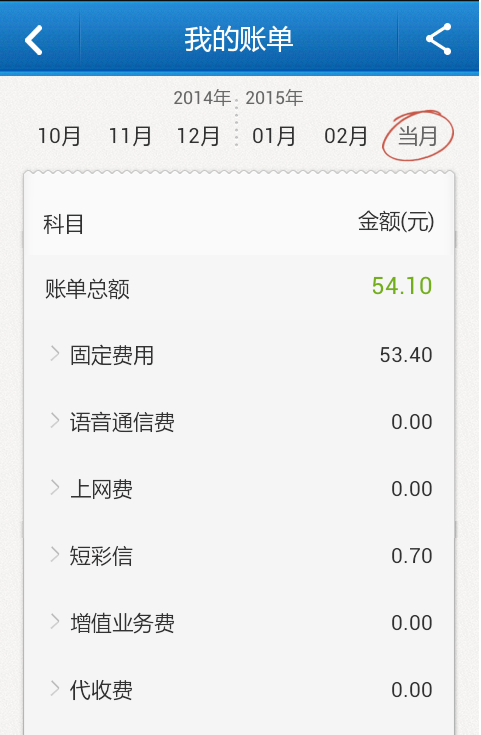 10086网上营业厅为什么查不到每天的消费记录 查每天的消费记录方法