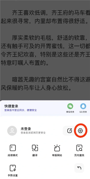 夸克小说模式怎么调出来 夸克小说模式怎么去广告