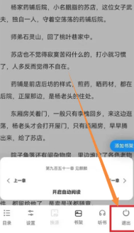 夸克小说模式怎么调出来 夸克小说模式怎么去广告
