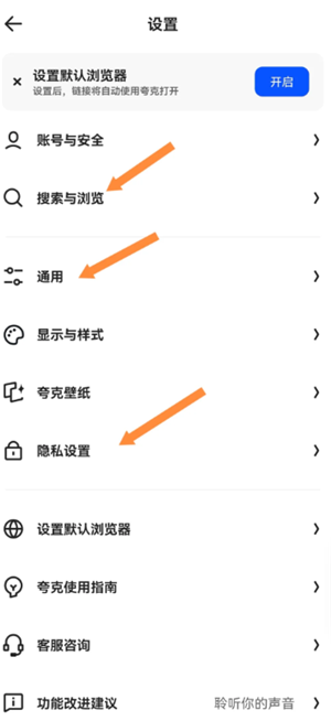 夸克小说模式怎么调出来 夸克小说模式怎么去广告