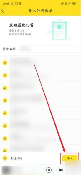酷我音乐如何导入歌单 酷我音乐导入歌单方法介绍