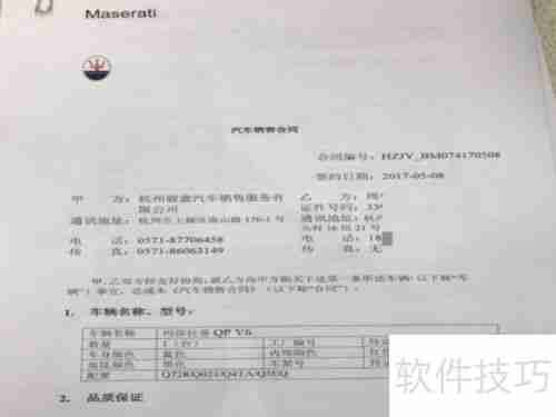 订车合同怎么签才安全注意事项须知