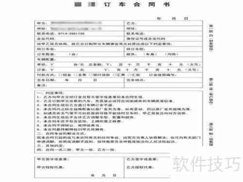 订车合同怎么签才安全注意事项须知
