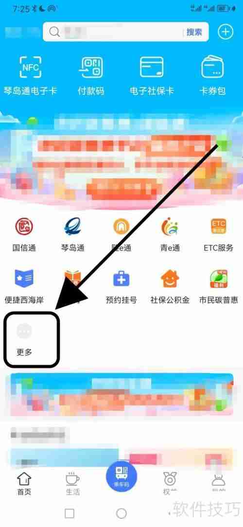 便捷青岛:青e通查看指南