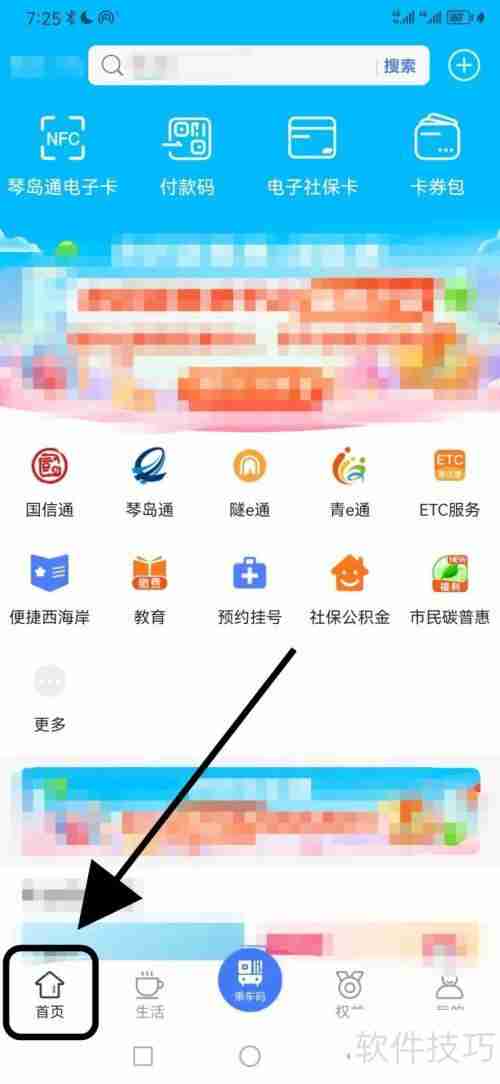 便捷青岛:青e通查看指南