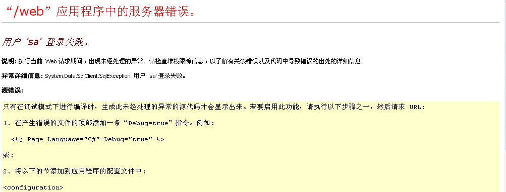 EntityFramework 数据库连接失败解决方法