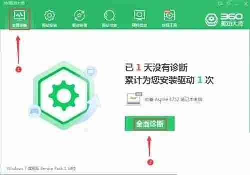 360驱动大师如何检查系统安全防护？360驱动大师检查系统安全防护教程