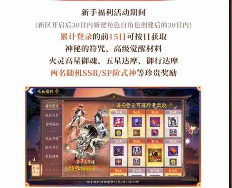 决战平安京新区守山谣开区福利有什么 开区福利介绍