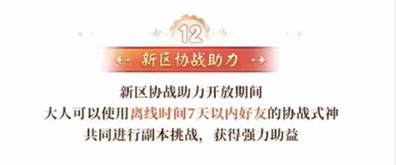 决战平安京新区守山谣开区福利有什么 开区福利介绍
