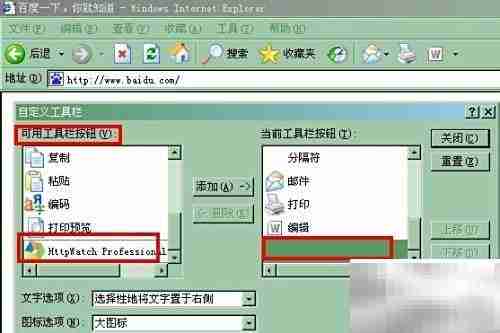 IE工具栏按钮管理技巧