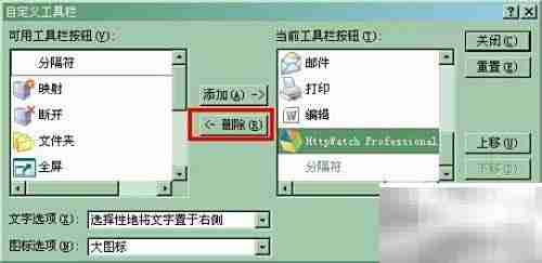 IE工具栏按钮管理技巧