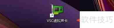 VSC虚拟声卡设置虚拟声卡数量的方法