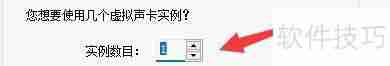 VSC虚拟声卡设置虚拟声卡数量的方法