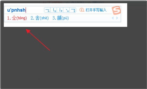 搜狗拼音输入法怎么转换五笔 搜狗拼音输入法怎样转换五笔