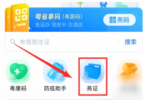 粤省事如何添加证件 粤省事添加证照方法介绍