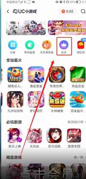 uc浏览器怎么办会员 uc浏览器开通会员方法介绍